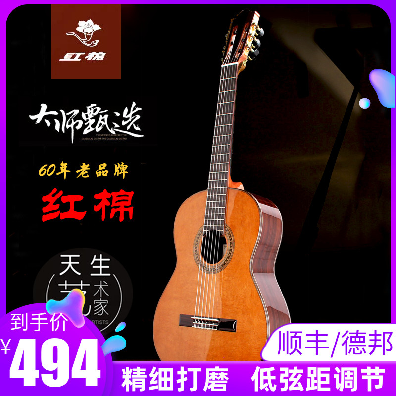 【专卖店】红棉古典吉他39寸34 36 单板尼龙儿童考级男女初学电箱