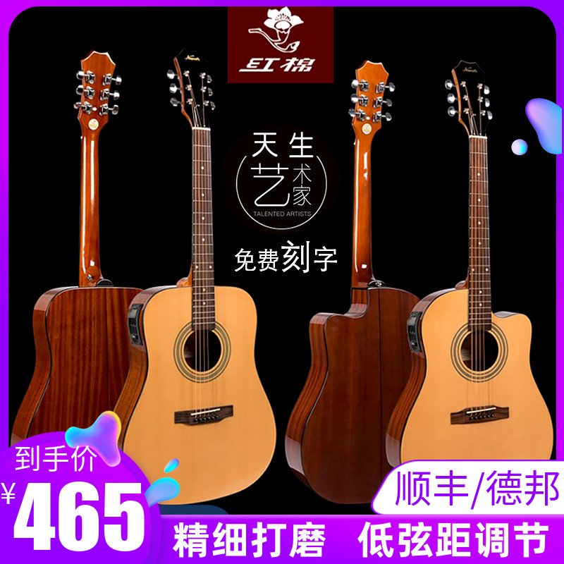 红棉吉他加震41寸40单板36民谣38男女34左手39考级黑粉色电箱学生