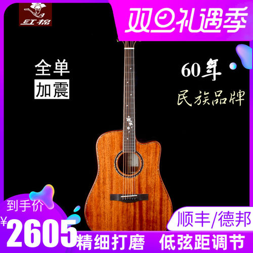 红棉专业弹奏全单加震电箱手工