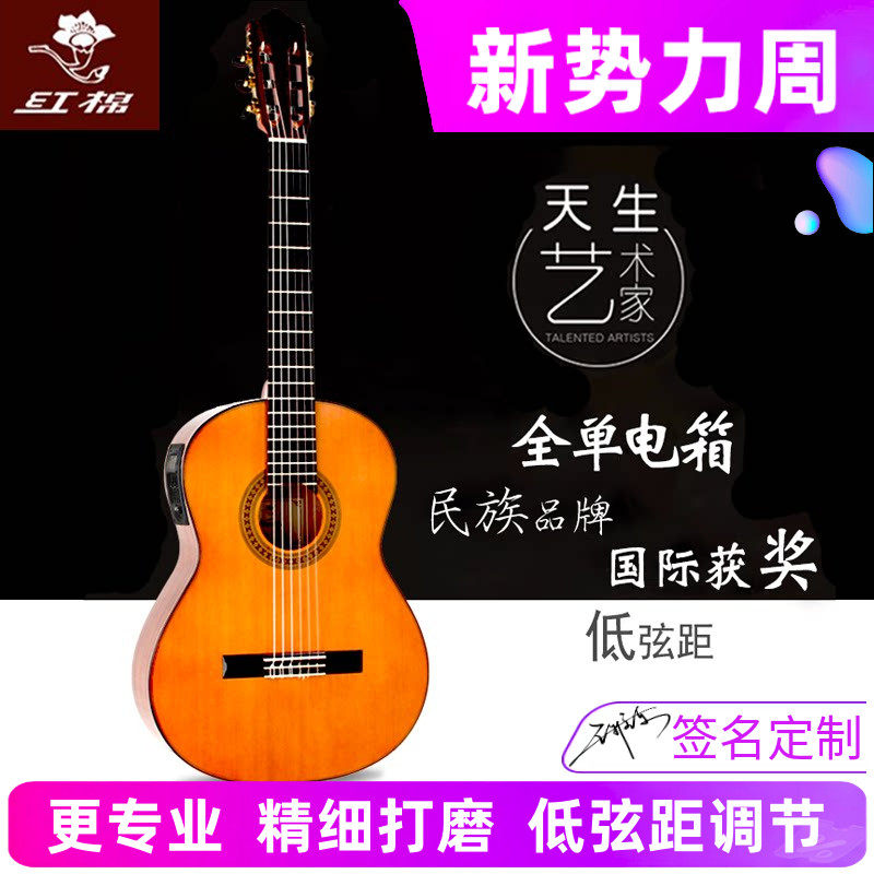 红棉加震演奏级全单板古典吉他36 39寸34 红松考级入门学尼龙电箱