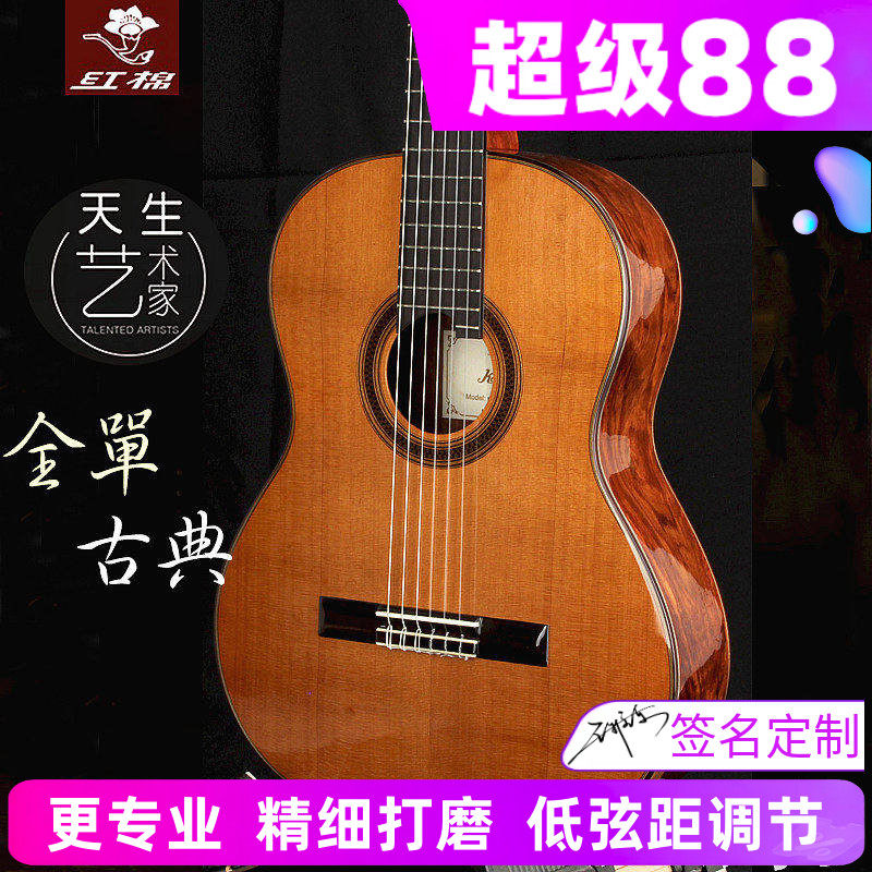 红棉手工加震全单古典吉他可可菠萝演奏级云杉红松桑托斯39寸电箱