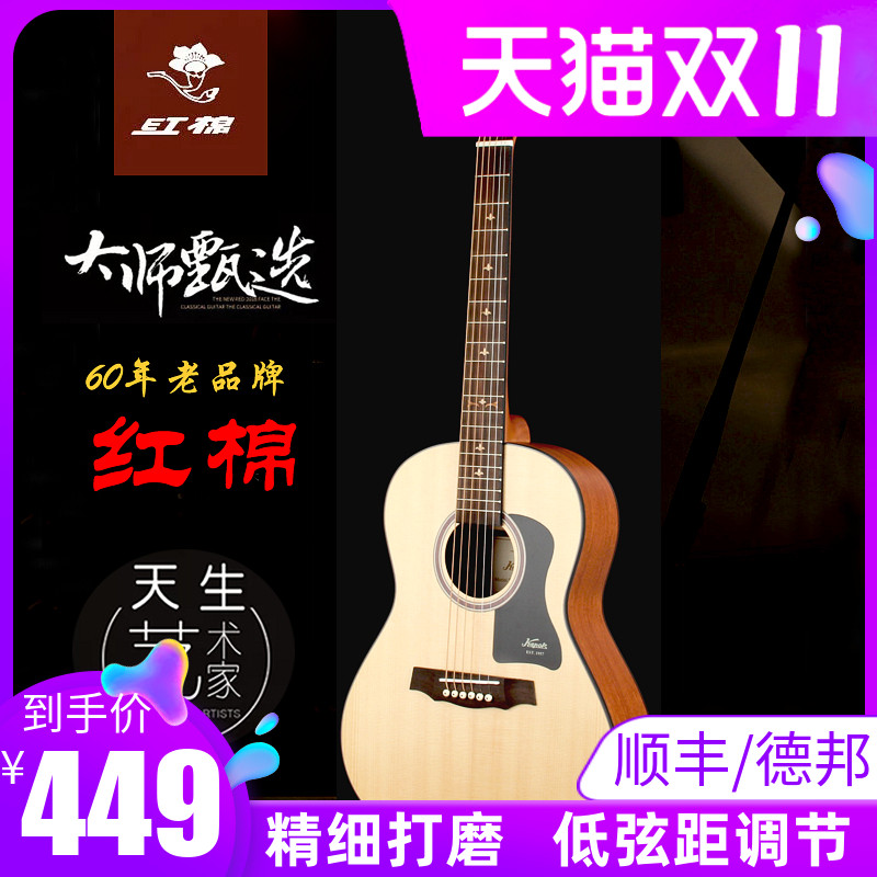 红棉吉他36 38寸民谣34 39单板儿童初学生男女新手考级它旅行电箱