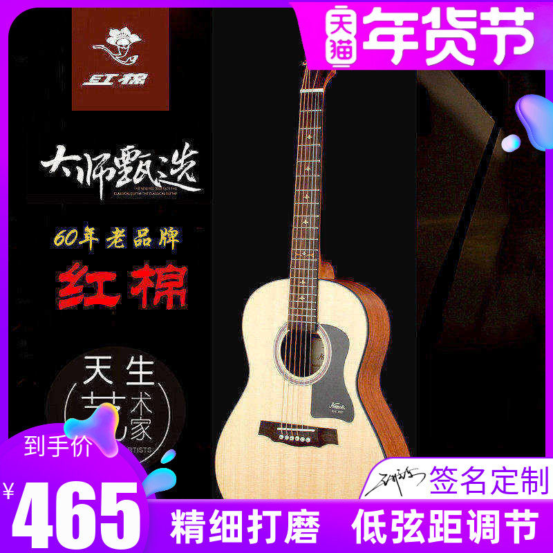 红棉吉他36 38寸民谣34 39单板儿童初学生男女新手考级它旅行电箱