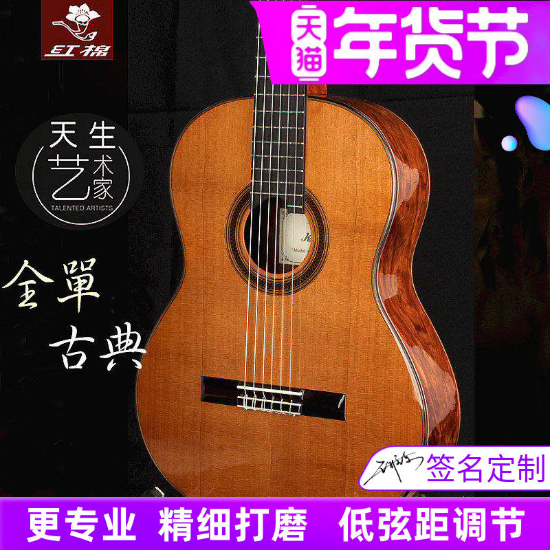 红棉手工加震全单古典吉他可可菠萝演奏级云杉红松桑托斯39寸电箱