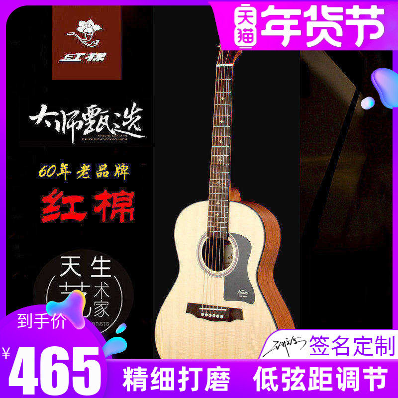 红棉吉他36 38寸民谣34 39单板儿童初学生男女新手考级它旅行电箱