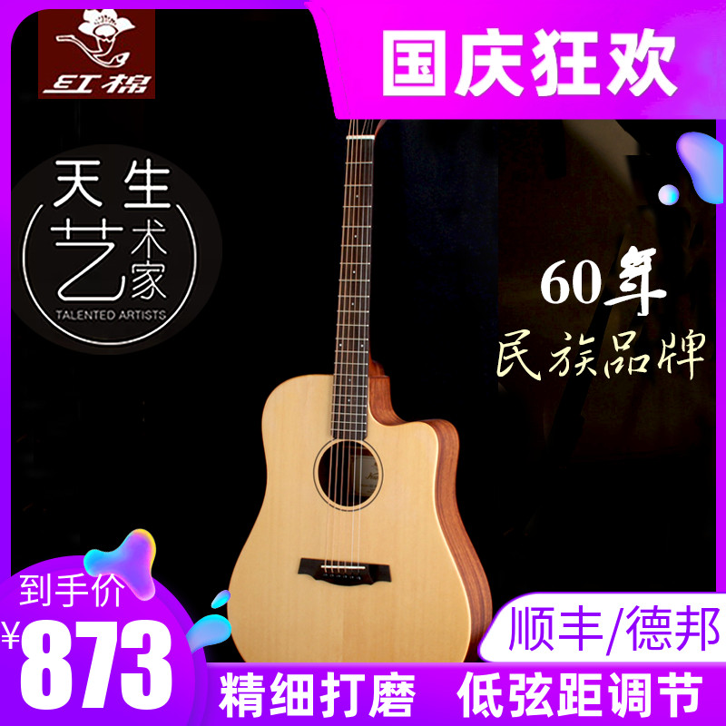 红棉面单旅行初学生左手电箱吉他