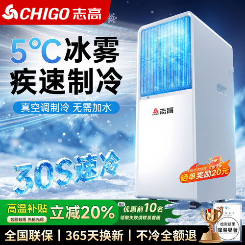 志高便携式租房免安装移动空调