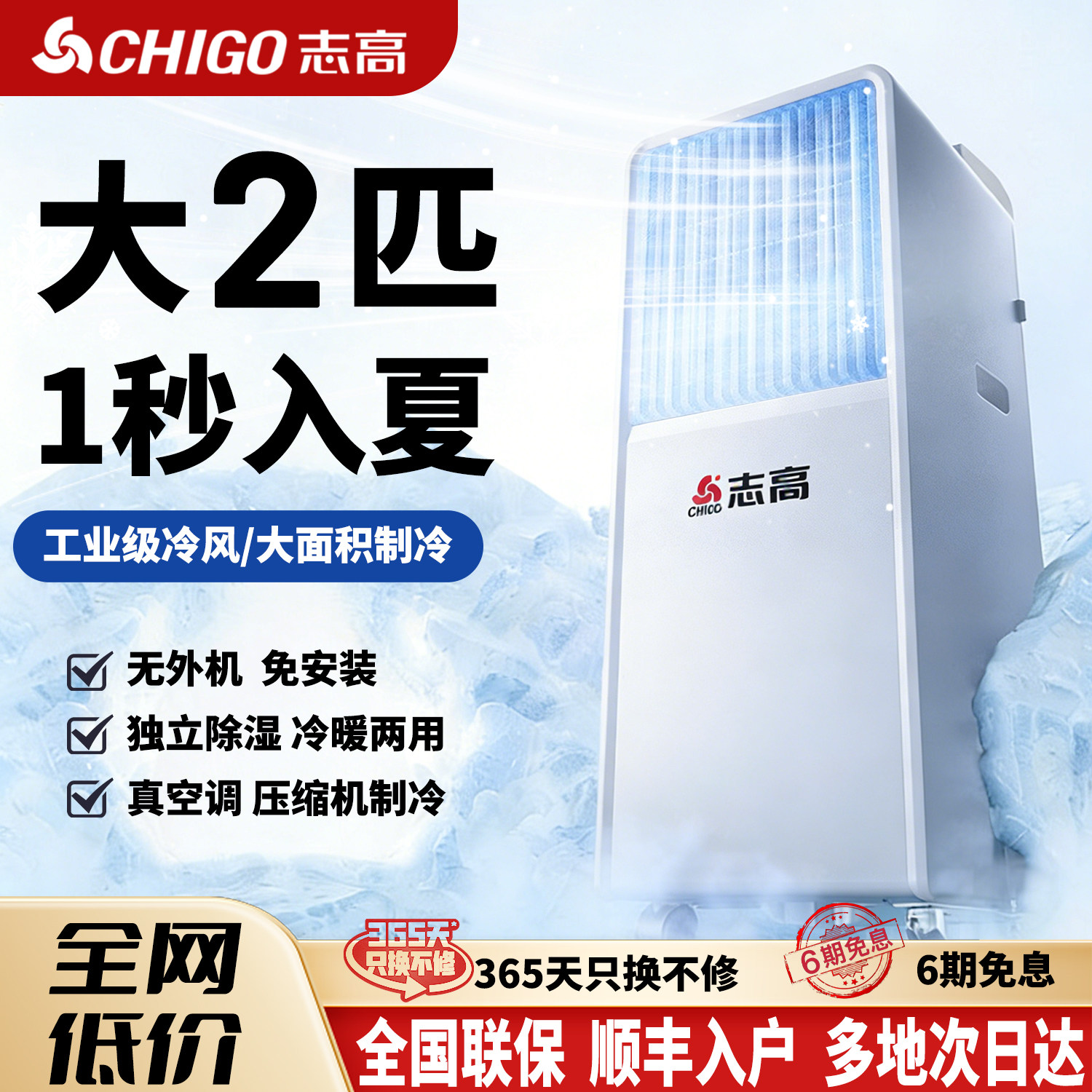 志高可移动空调单冷暖一体机无外机免安装租房便携式制冷小空调扇