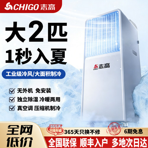 志高移动空调一体机制冷小空调扇