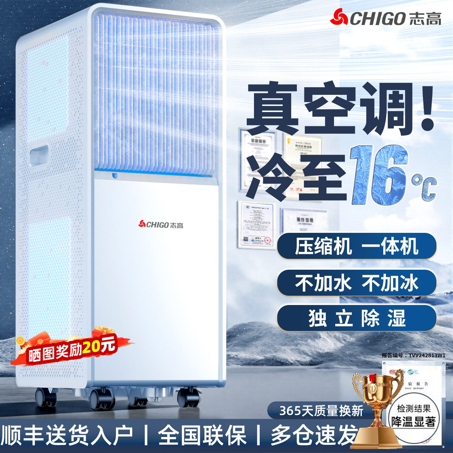 志高可移动空调单冷一体机免安装家用便携式制冷小空调无外机厨房