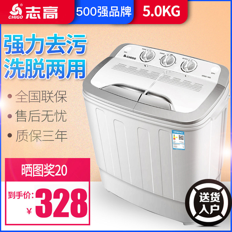Chigo/志高5.0KG半全自动双桶洗衣机双筒缸家用波轮宿舍小型迷你