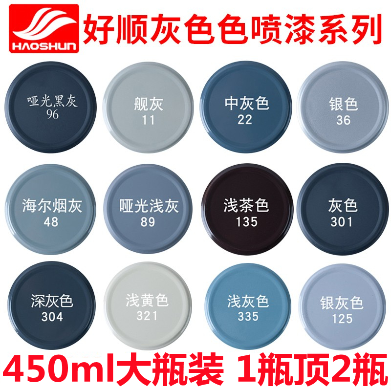 哑光深灰黑灰浅灰色自动手摇喷漆