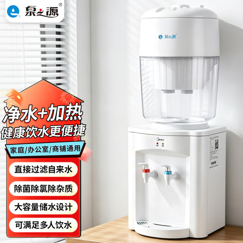 美的饮水机家用台式迷你宿舍寝室速热MYR720饮水机配泉之源净水桶