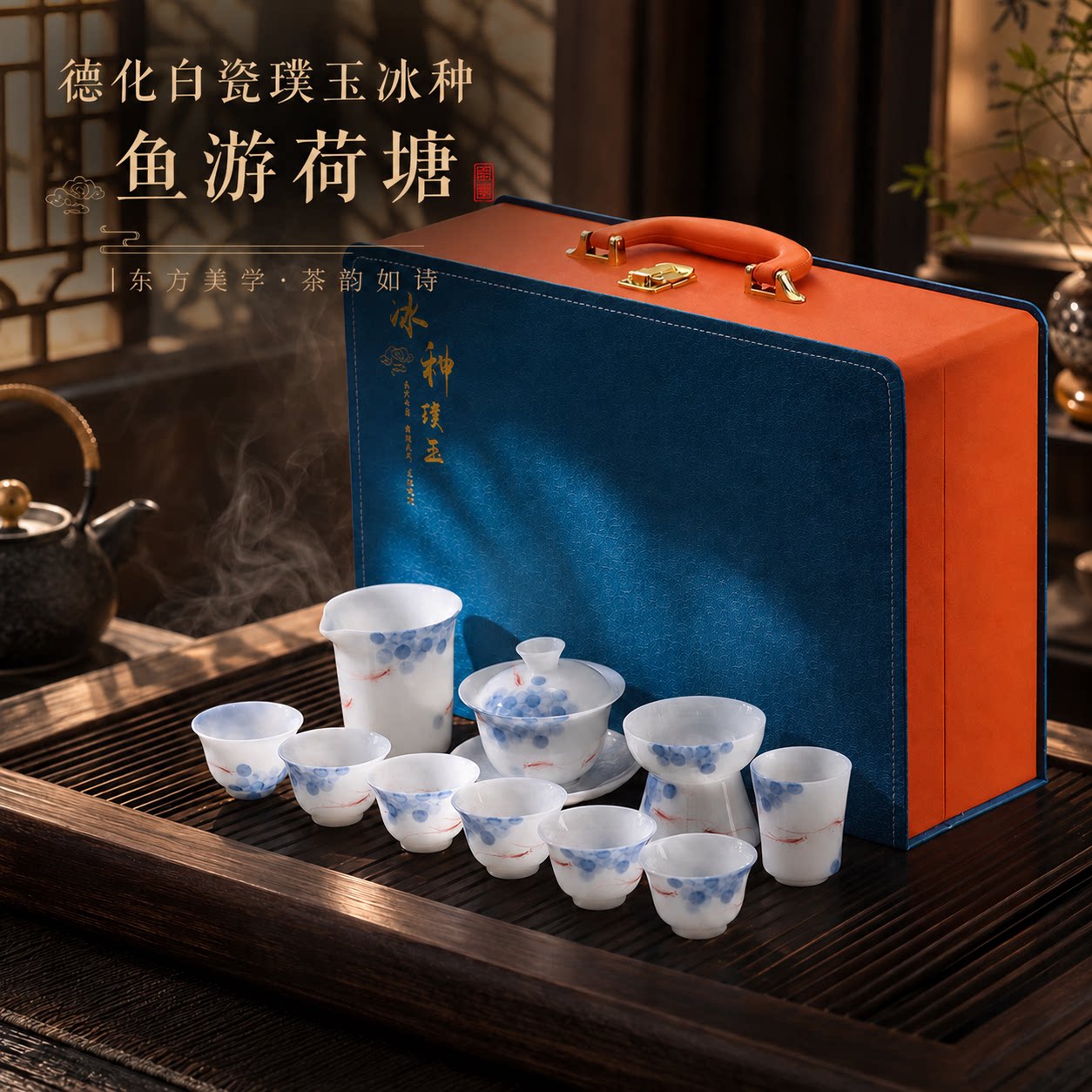 璞玉冰种釉下彩鱼游荷塘茶具套装