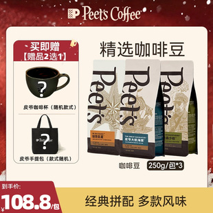 Peets皮爷大航海家迪克森创世新鲜阿拉比卡咖啡豆250g送赠品