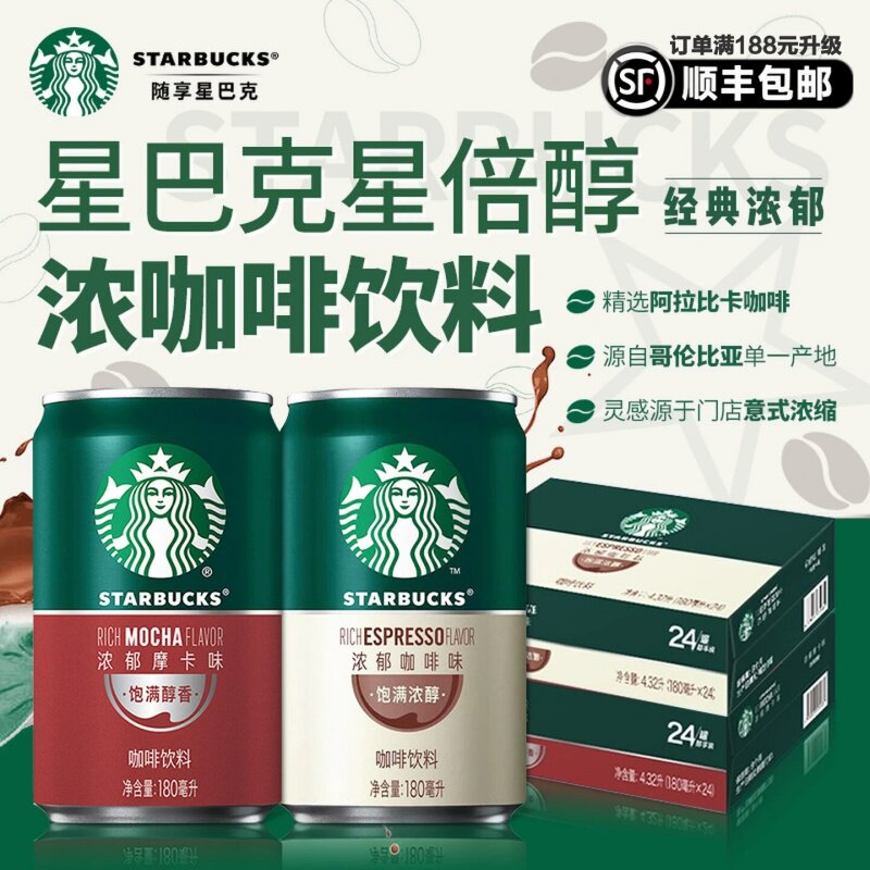 星巴克星倍醇即饮咖啡228ml*24罐饮料浓郁醇黑摩卡焦糖玛奇朵饮品