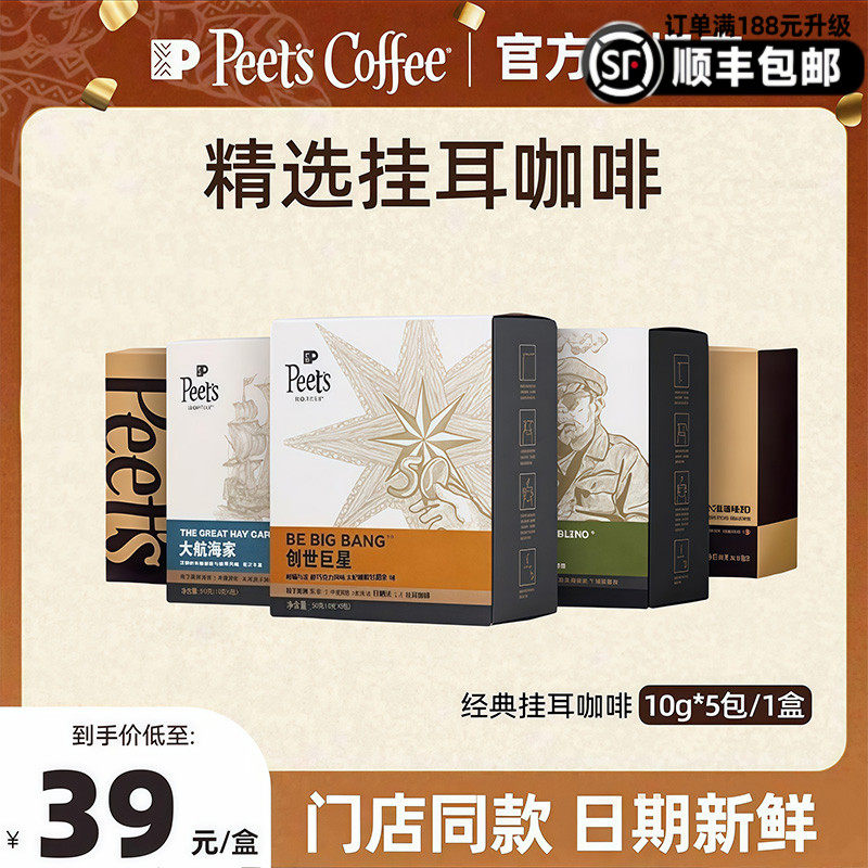 Peet's皮爷官方旗舰正品挂耳咖啡图片
