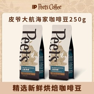 Peets皮爷大航海家咖啡豆经典新鲜中烘250g手冲阿拉比卡咖啡豆