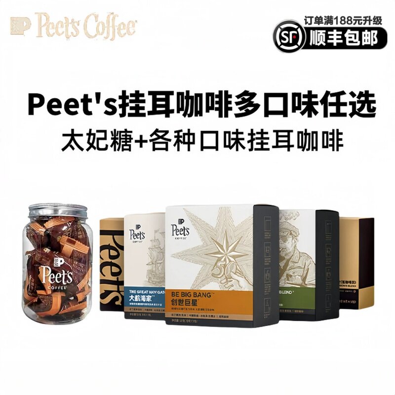 Peets皮爷官方正品挂耳黑咖啡图片