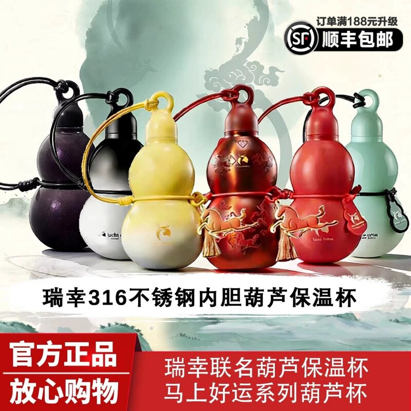 瑞幸剑来联名葫芦保温杯580ml图片
