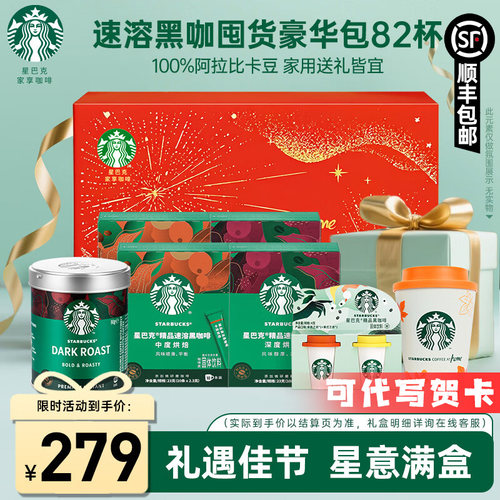 星巴克官方正品黑咖特选送礼礼盒