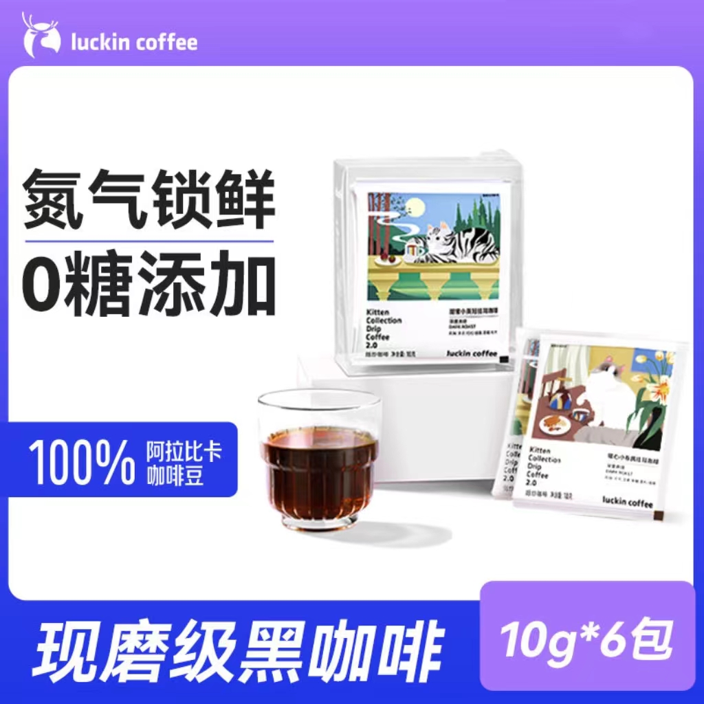 瑞幸挂耳咖啡吸猫2.0系列黑咖啡 意式特浓小颗粒现磨黑咖啡