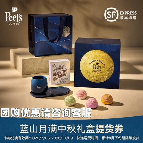 皮爷官方正品蓝山中秋月饼礼盒