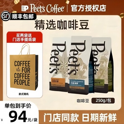 送手提袋官方正品Peets皮爷咖啡