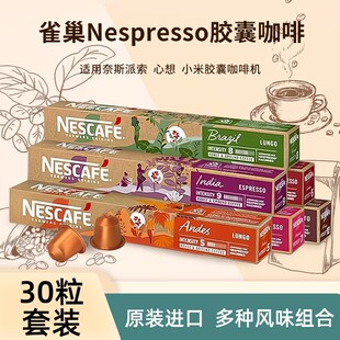 进口农场之源系列组合套装 雀巢Nespresso胶囊咖啡30粒装 原装