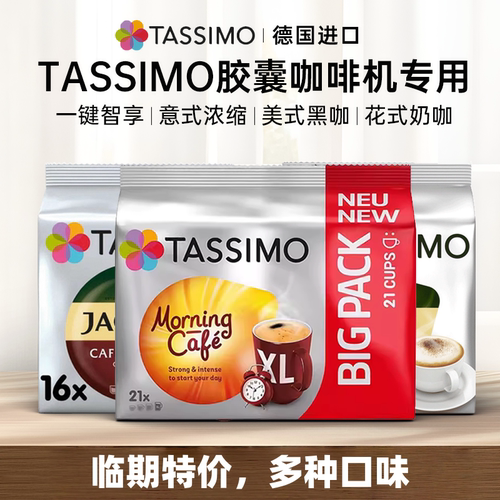 博世Tassimo官方正品胶囊咖啡