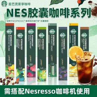 星巴克胶囊咖啡Nespresso意式浓缩咖啡小米心想皮爷咖啡机10粒