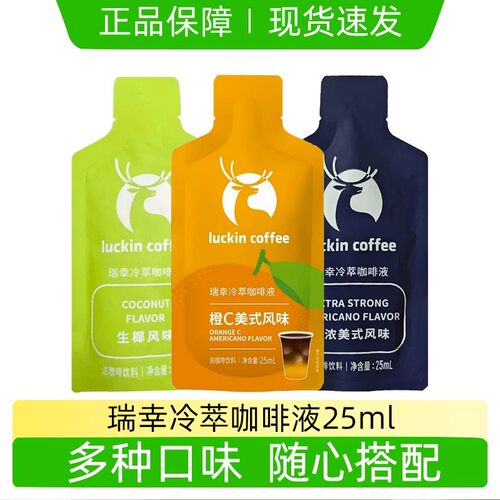 瑞幸官方正品橙c浓缩咖啡液9袋
