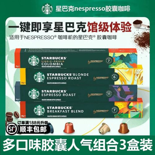 星巴克Nespresso胶囊咖啡10条