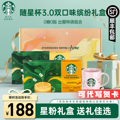 【随星杯礼盒】星巴克随星杯3.0精品黑咖啡限定礼盒中秋送礼礼盒