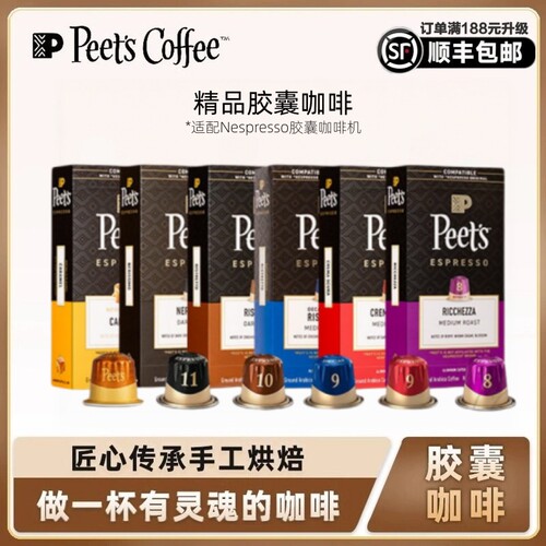 Peets皮爷官方正品胶囊咖啡10粒