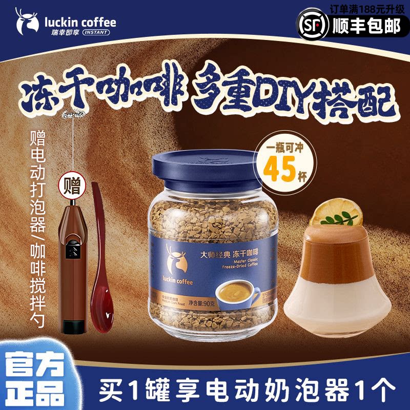 瑞幸官方正品大师经典冻干咖啡图片