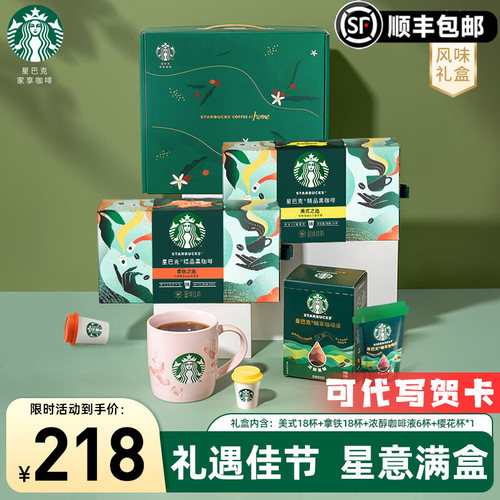 星巴克官方正品随星杯咖啡礼盒