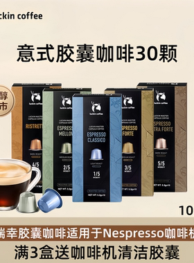 瑞幸咖啡原装进口胶囊咖啡意式浓缩10颗适配nespresso 小米胶囊机