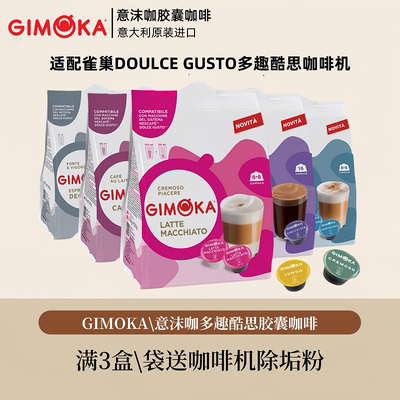 16粒胶囊咖啡GIMOKA榛果多趣酷思