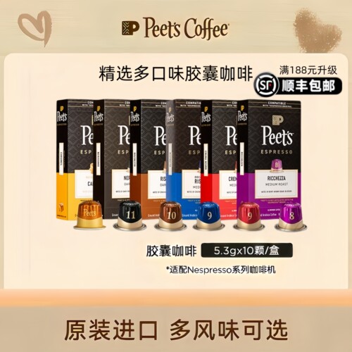 Peets皮爷官方正品胶囊咖啡黑咖