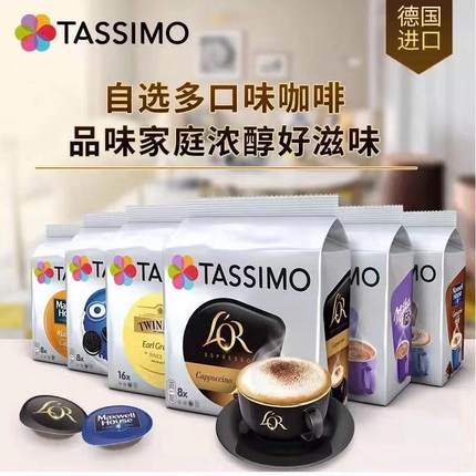 德国进口BOCSH博世Tassimo胶囊咖啡拿铁卡布奇诺美式大杯意式浓缩