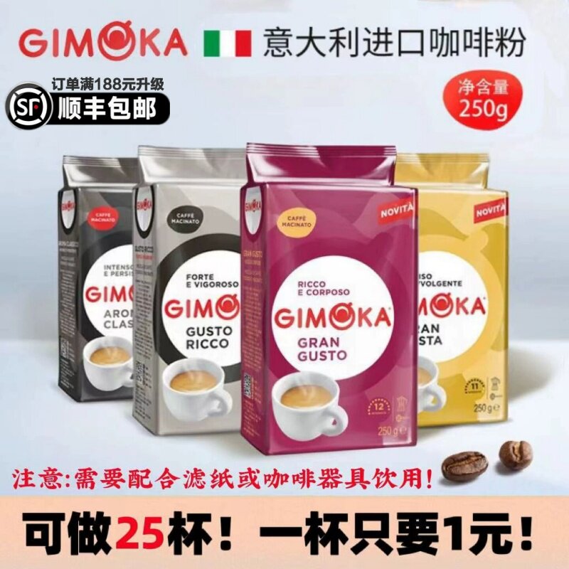 意大利进口意沫咖GIMOKA研磨咖啡图片