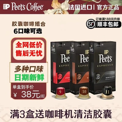 Peets皮爷官方正品胶囊咖啡30粒