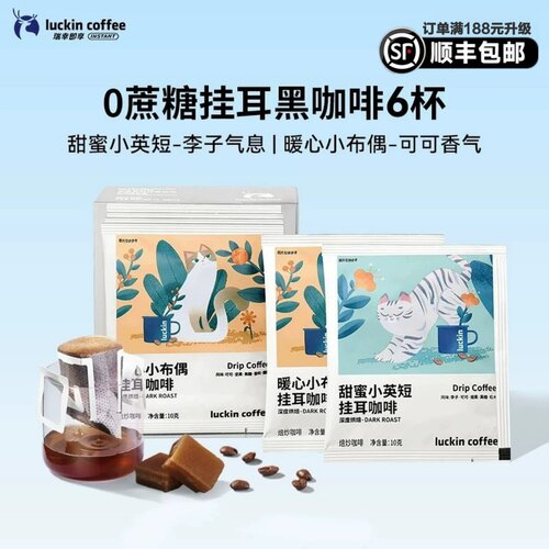 瑞幸官方正品吸猫特浓挂耳黑咖