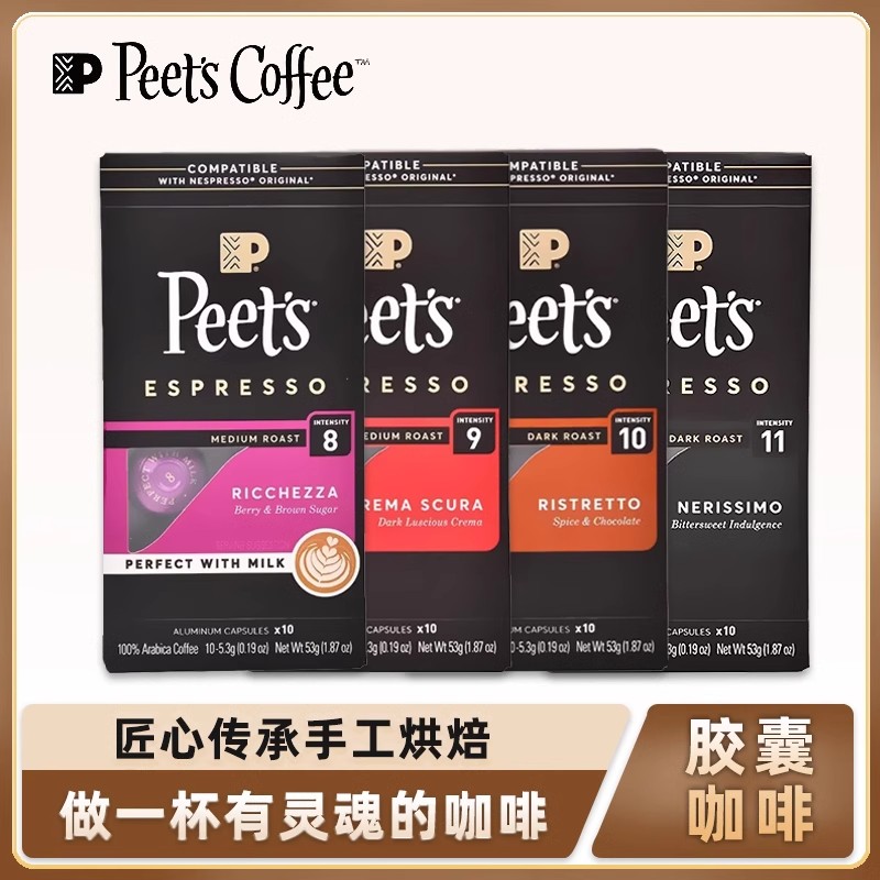 Peets胶囊Coffe进口皮爷胶囊咖啡皮爷咖啡胶囊适用米家心想咖啡机