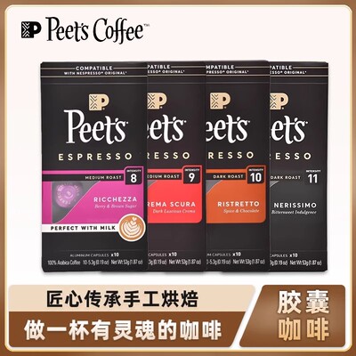 Peets胶囊Coffe进口皮爷胶囊咖啡皮爷咖啡胶囊适用米家心想咖啡机