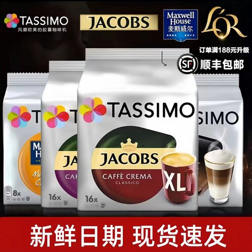 德国进口博世Tassimo胶囊咖啡
