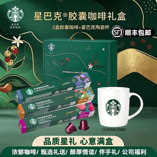 星巴克甄选礼盒多种规格节日送礼