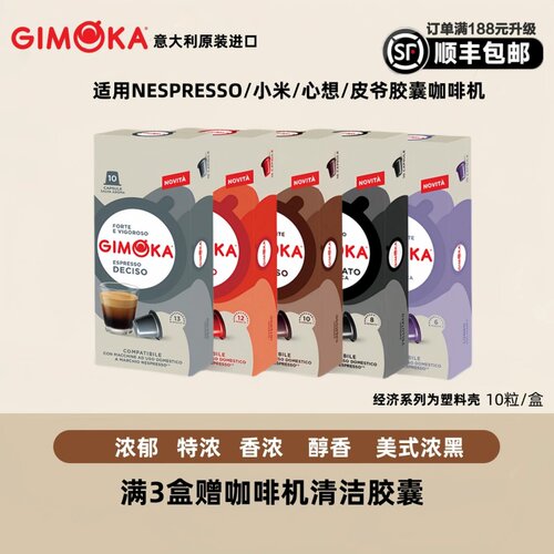 意大利GIMOKA胶囊咖啡nespresso