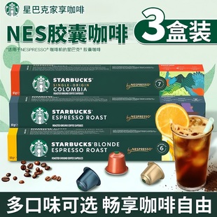 星巴克咖啡胶囊nespresso美式浓缩雀巢咖啡进口30粒装官方正品